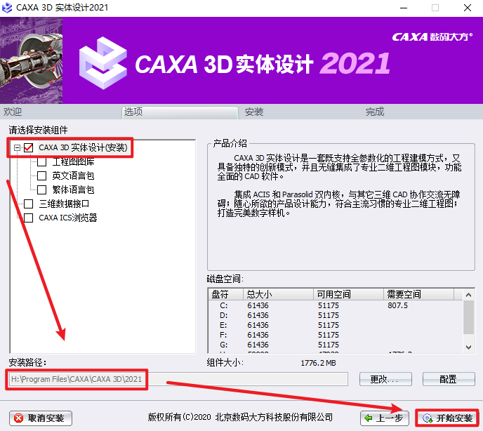 CAXA3D实体设计2021安装包免费下载安装教程