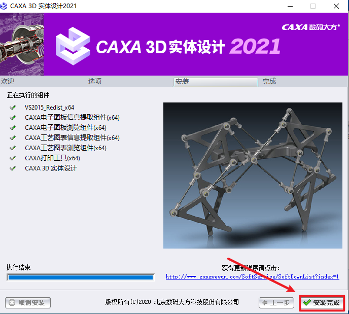 CAXA3D实体设计2021安装包免费下载安装教程