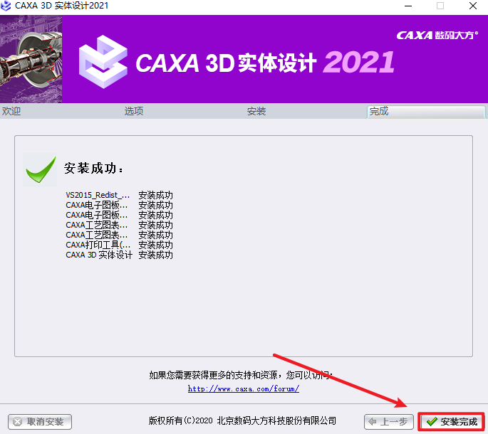 CAXA3D实体设计2021安装包免费下载安装教程