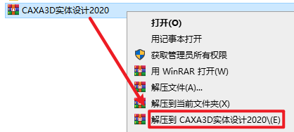 CAXA3D实体设计2020安装包免费下载安装教程