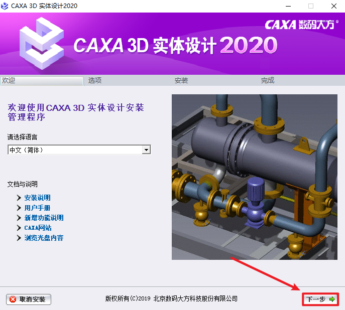 CAXA3D实体设计2020安装包免费下载安装教程