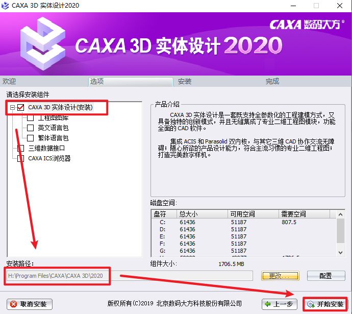 CAXA3D实体设计2020安装包免费下载安装教程