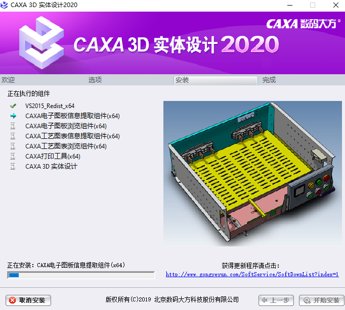 CAXA3D实体设计2020安装包免费下载安装教程