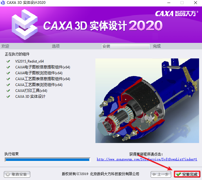 CAXA3D实体设计2020安装包免费下载安装教程