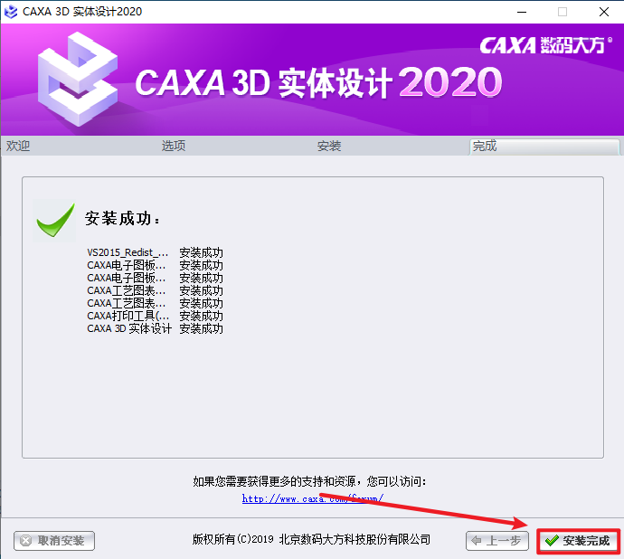 CAXA3D实体设计2020安装包免费下载安装教程