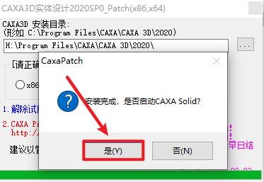 CAXA3D实体设计2020安装包免费下载安装教程