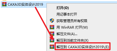 CAXA3D实体设计2019安装包免费下载安装教程