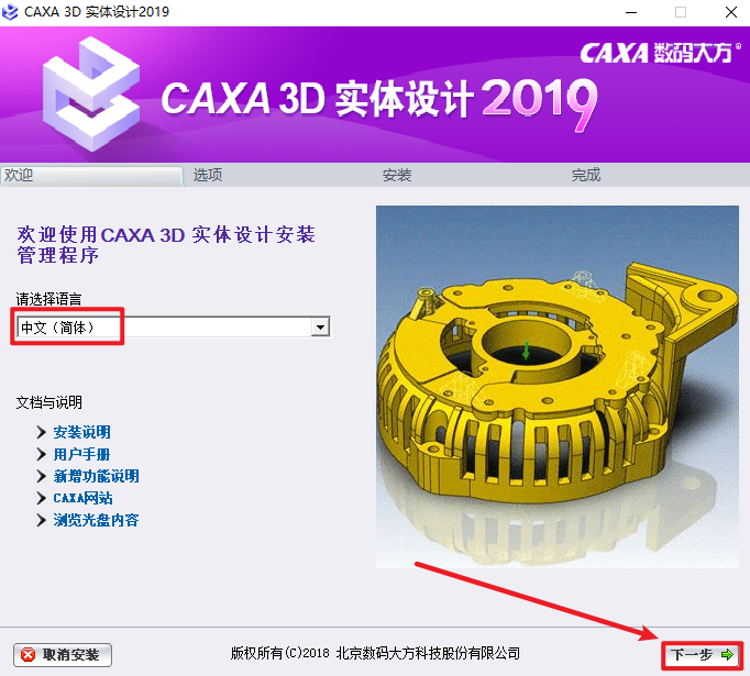 CAXA3D实体设计2019安装包免费下载安装教程