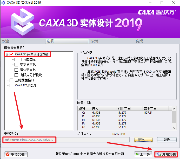 CAXA3D实体设计2019安装包免费下载安装教程