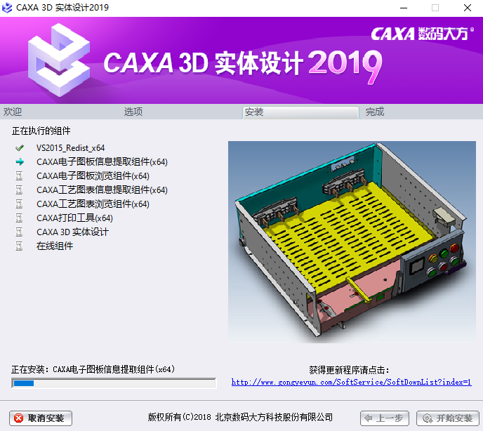 CAXA3D实体设计2019安装包免费下载安装教程