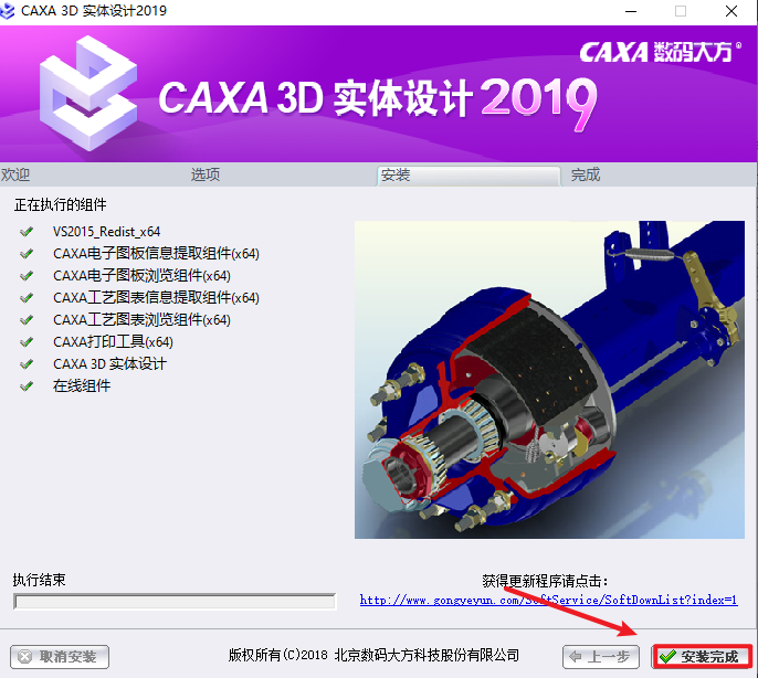 CAXA3D实体设计2019安装包免费下载安装教程