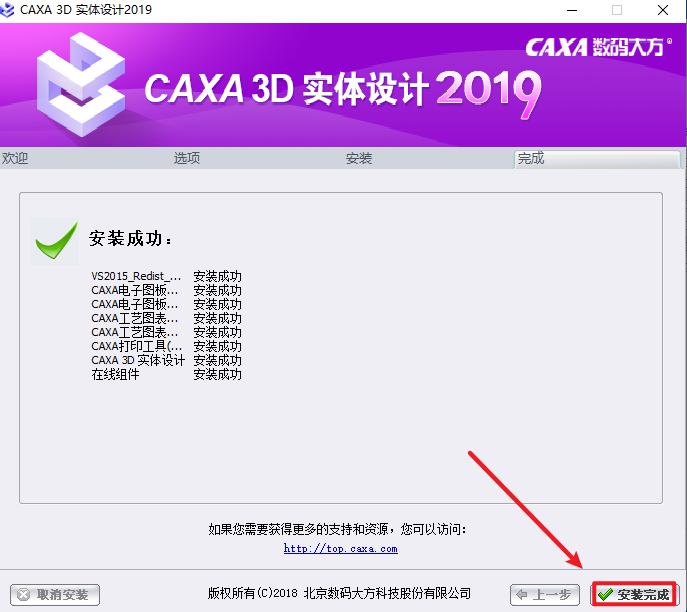 CAXA3D实体设计2019安装包免费下载安装教程