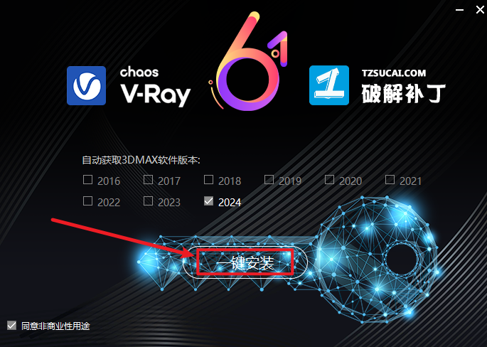 V-ray 6.1 for 3dsmax渲染软件安装包免费下载安装教程