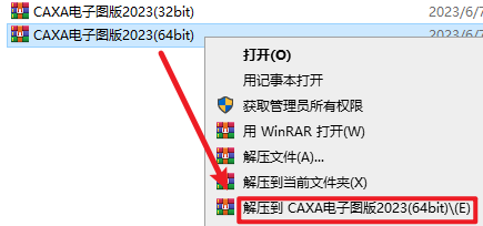 CAXA电子图板2023安装包免费下载安装教程