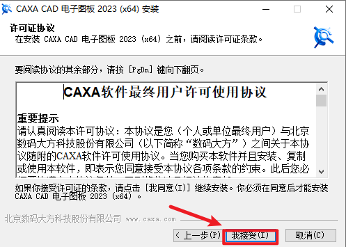 CAXA电子图板2023安装包免费下载安装教程