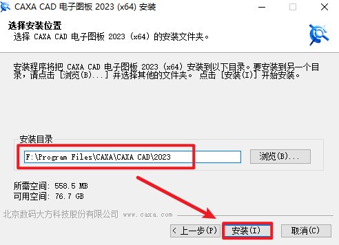 CAXA电子图板2023安装包免费下载安装教程