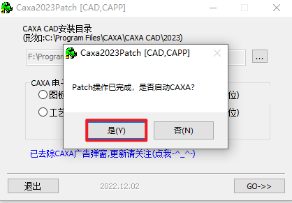 CAXA电子图板2023安装包免费下载安装教程