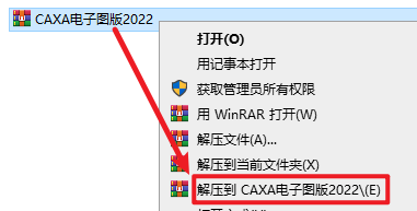 CAXA电子图板2022安装包免费下载安装教程