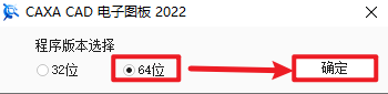 CAXA电子图板2022安装包免费下载安装教程