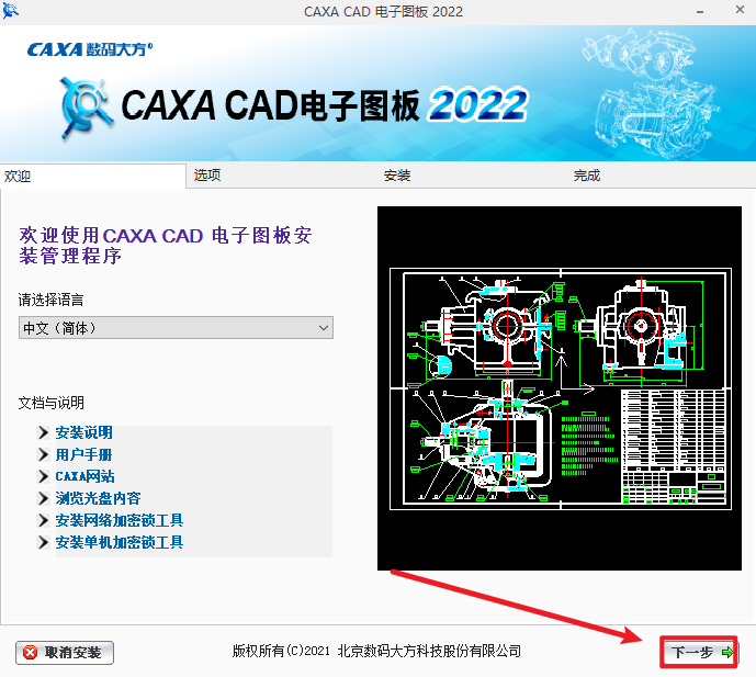 CAXA电子图板2022安装包免费下载安装教程