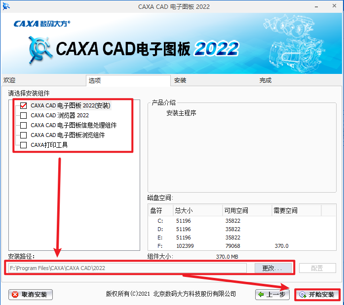 CAXA电子图板2022安装包免费下载安装教程
