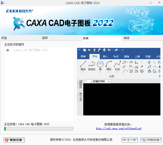 CAXA电子图板2022安装包免费下载安装教程