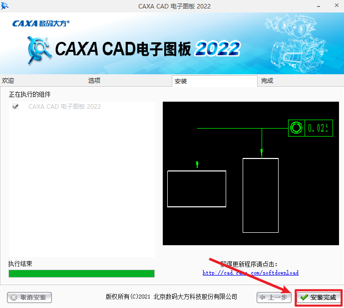 CAXA电子图板2022安装包免费下载安装教程