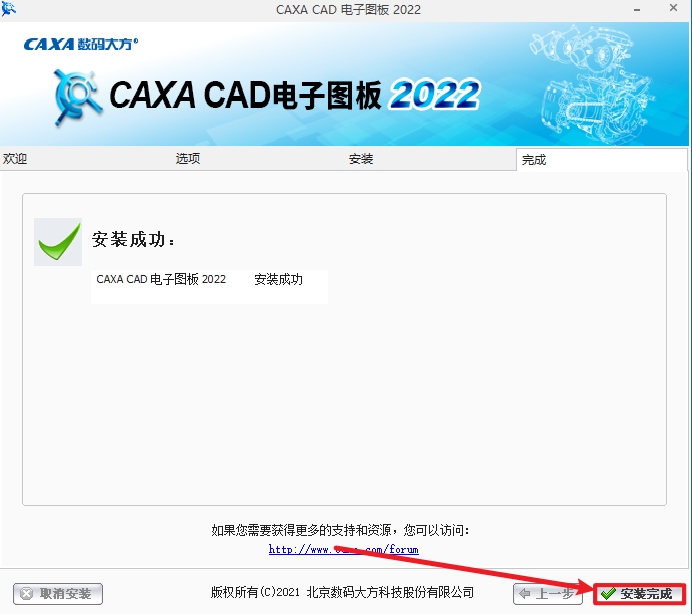 CAXA电子图板2022安装包免费下载安装教程