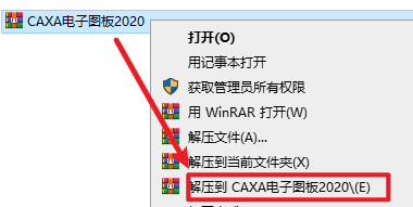 CAXA电子图板2020安装包免费下载安装教程