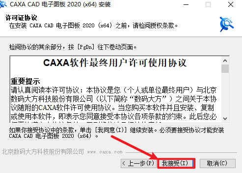 CAXA电子图板2020安装包免费下载安装教程