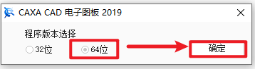 CAXA电子图板2019安装包免费下载安装教程