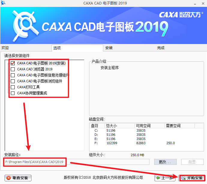 CAXA电子图板2019安装包免费下载安装教程