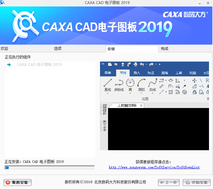 CAXA电子图板2019安装包免费下载安装教程