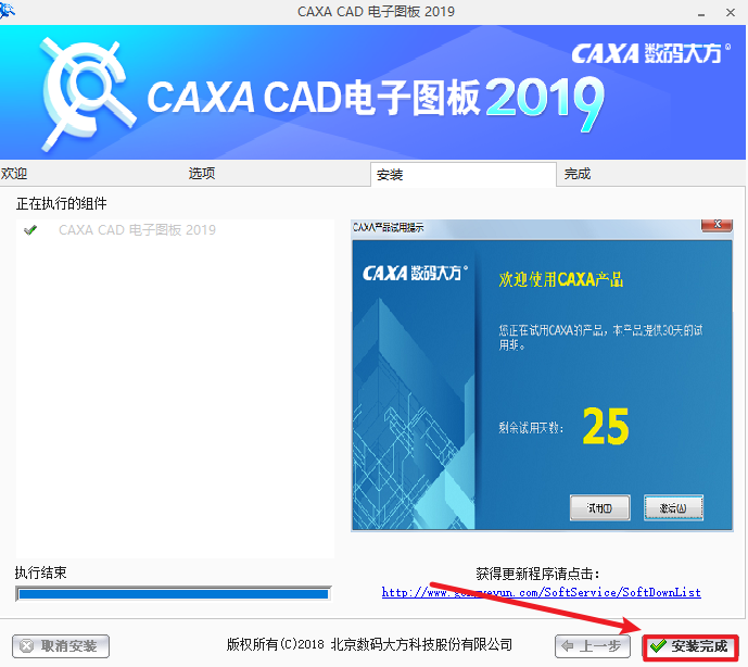 CAXA电子图板2019安装包免费下载安装教程