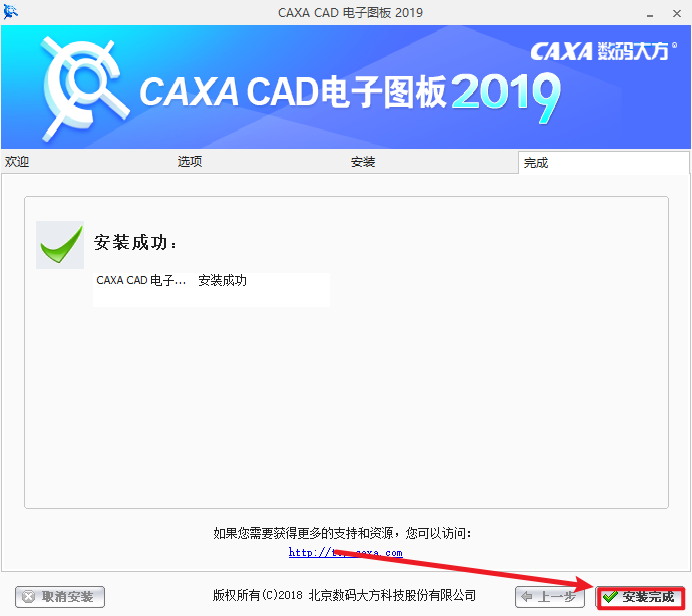 CAXA电子图板2019安装包免费下载安装教程