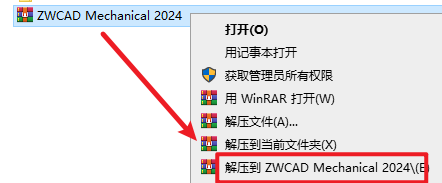 中望CAD2024机械版软件安装包下载安装教程