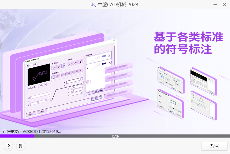 中望CAD2024机械版软件安装包下载安装教程