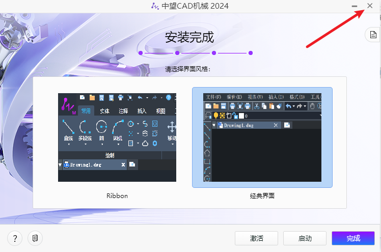 中望CAD2024机械版软件安装包下载安装教程