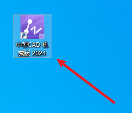 中望CAD2024机械版软件安装包下载安装教程