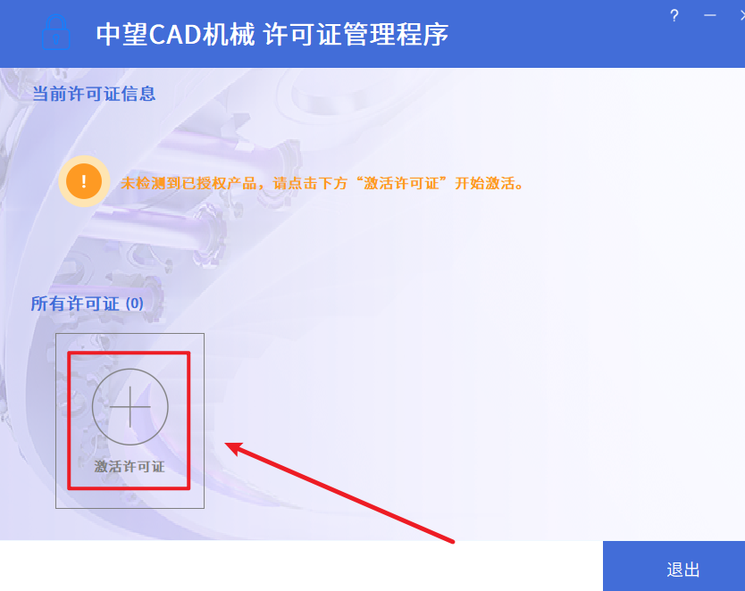 中望CAD2024机械版软件安装包下载安装教程