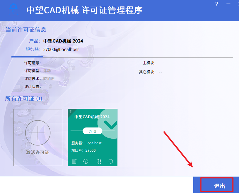 中望CAD2024机械版软件安装包下载安装教程