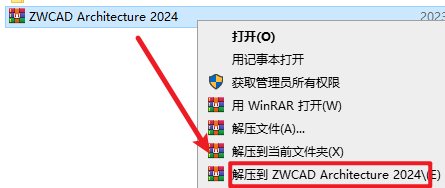 中望CAD2024建筑版软件安装包下载安装教程