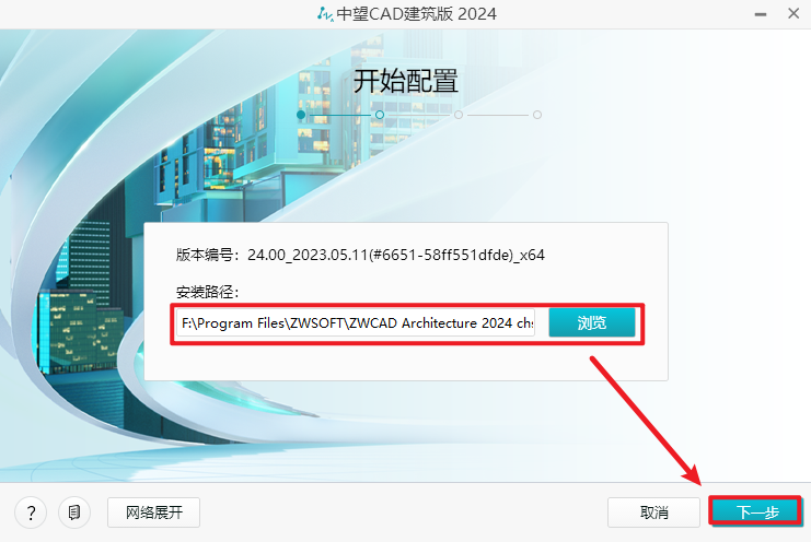 中望CAD2024建筑版软件安装包下载安装教程