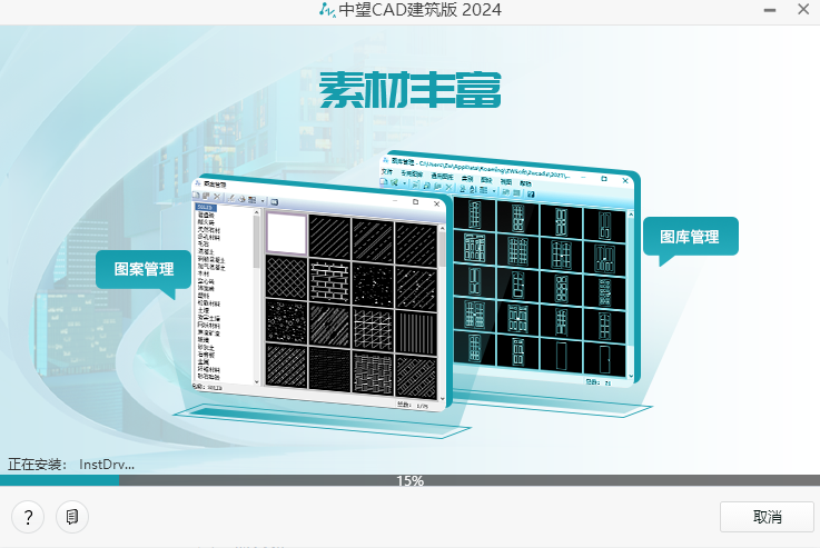 中望CAD2024建筑版软件安装包下载安装教程