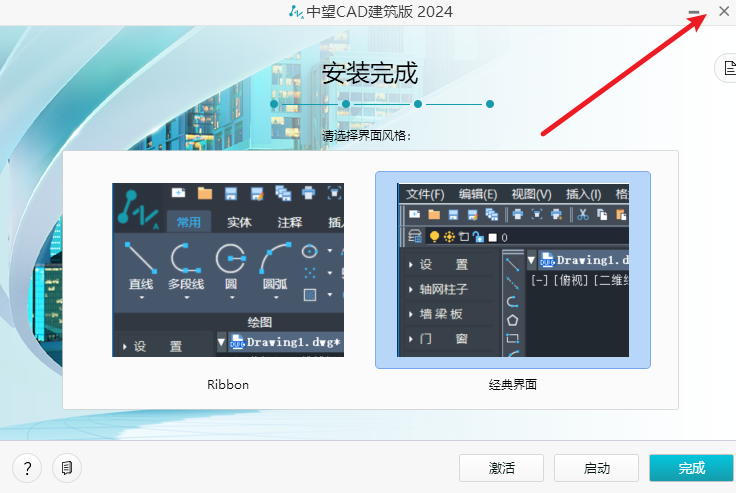 中望CAD2024建筑版软件安装包下载安装教程