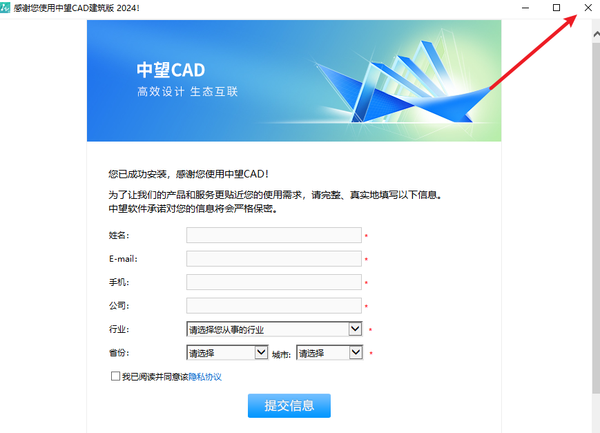 中望CAD2024建筑版软件安装包下载安装教程