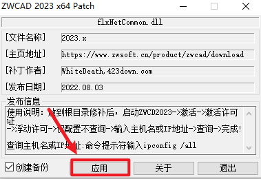 中望CAD2024建筑版软件安装包下载安装教程