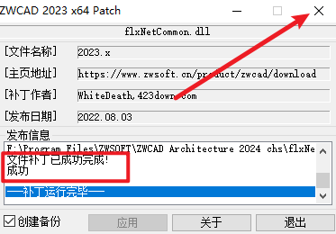 中望CAD2024建筑版软件安装包下载安装教程