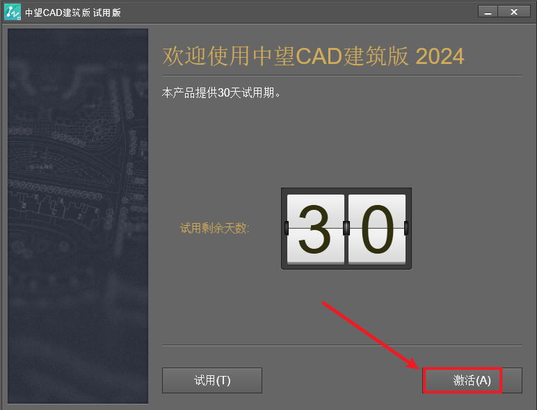 中望CAD2024建筑版软件安装包下载安装教程