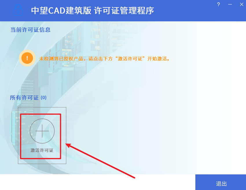 中望CAD2024建筑版软件安装包下载安装教程